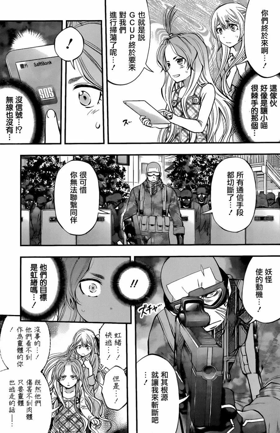 《妖怪少女MONSTER GIRL》第123回 第3页