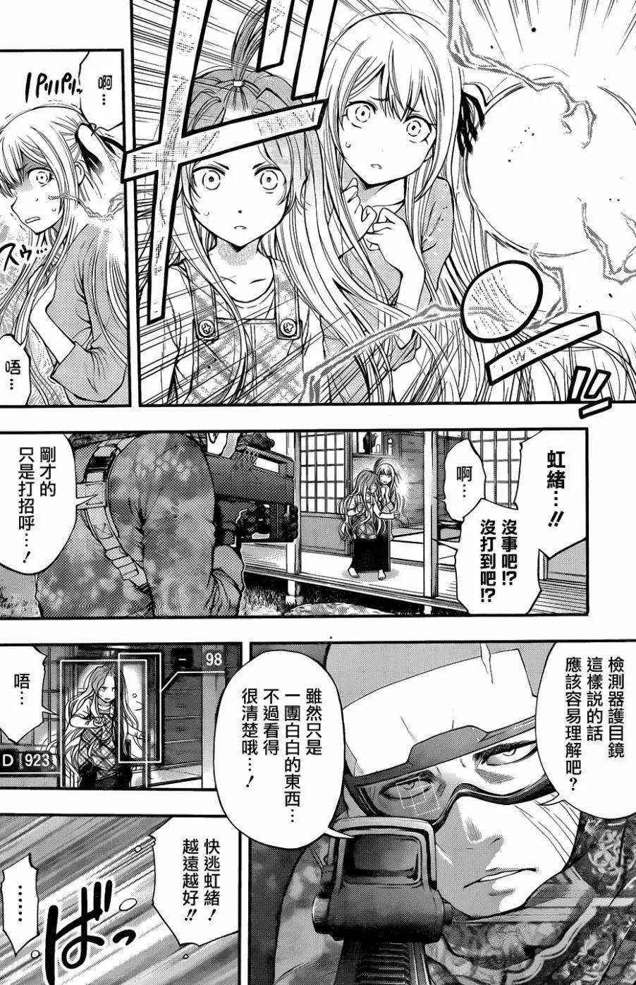 《妖怪少女MONSTER GIRL》第123回 第4页