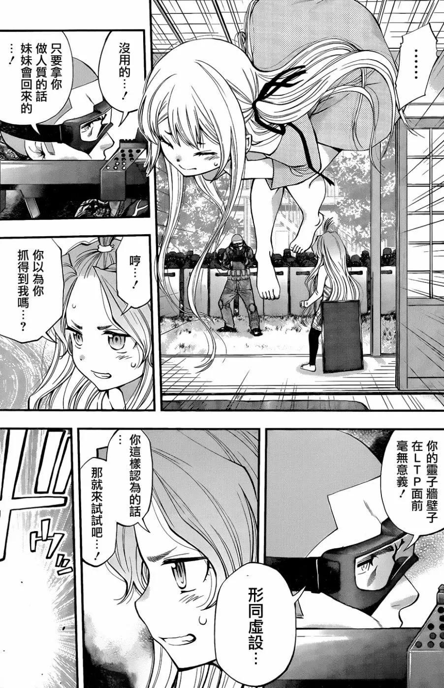 《妖怪少女MONSTER GIRL》第123回 第5页