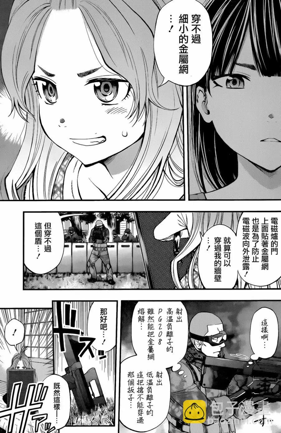 《妖怪少女MONSTER GIRL》第123回 第7页