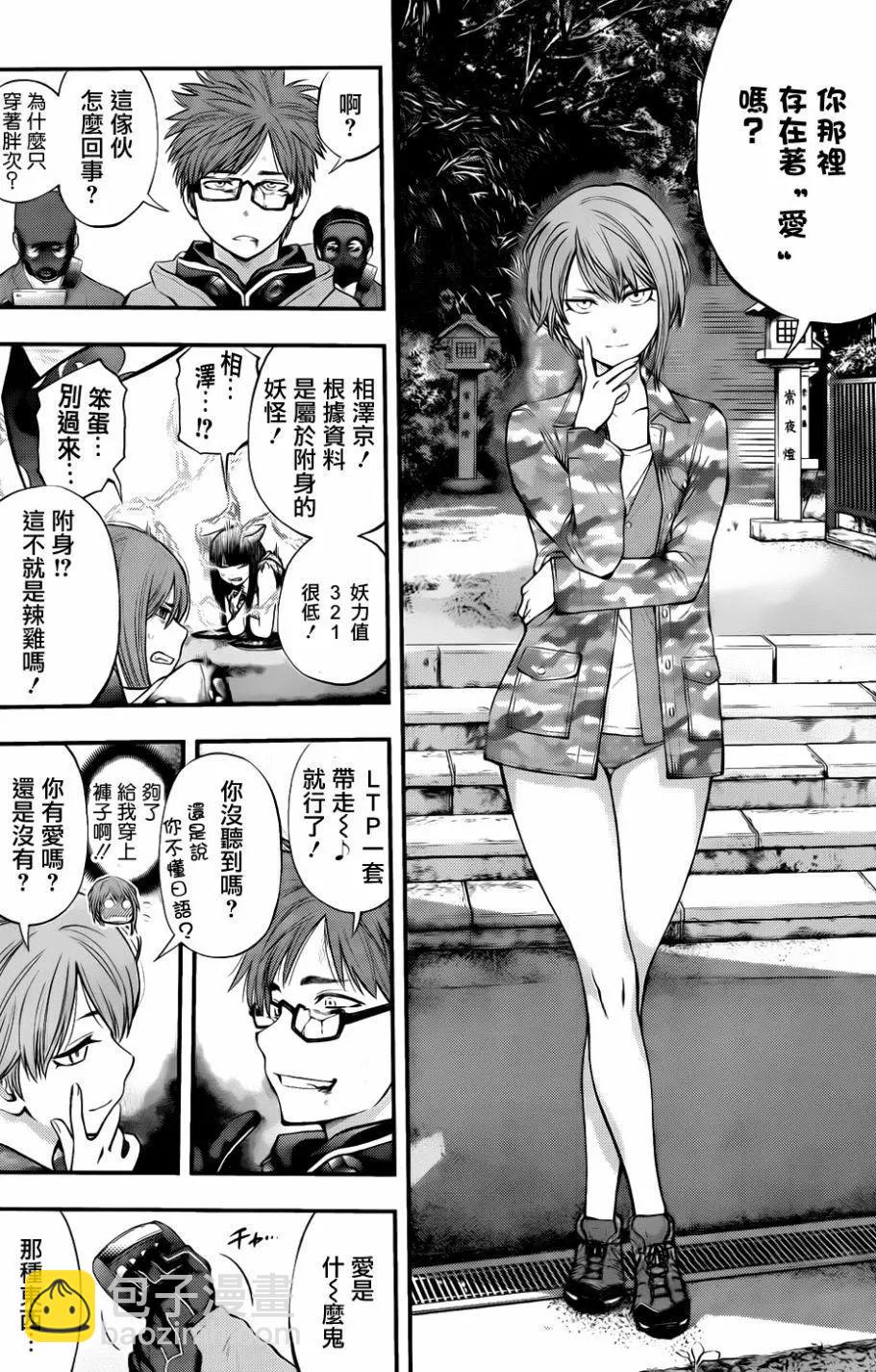 《妖怪少女MONSTER GIRL》第125回 第10页