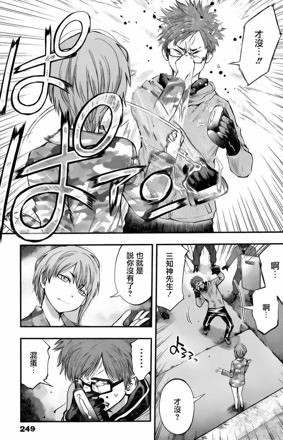 《妖怪少女MONSTER GIRL》第125回 第11页
