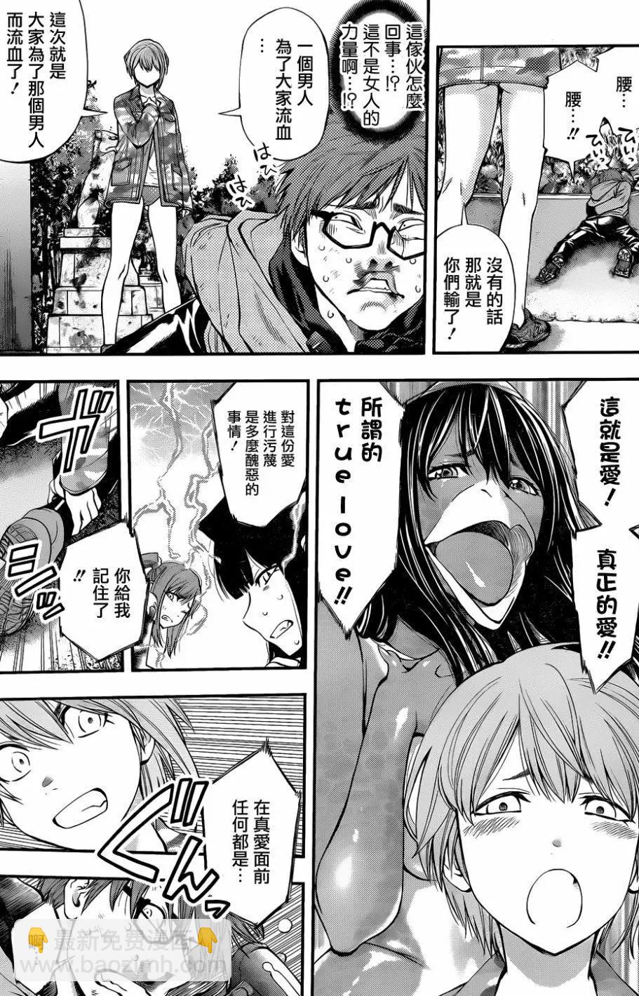 《妖怪少女MONSTER GIRL》第125回 第13页