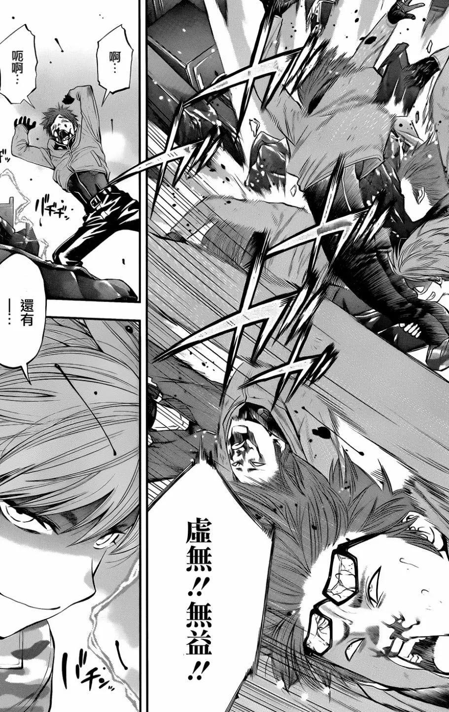 《妖怪少女MONSTER GIRL》第125回 第15页