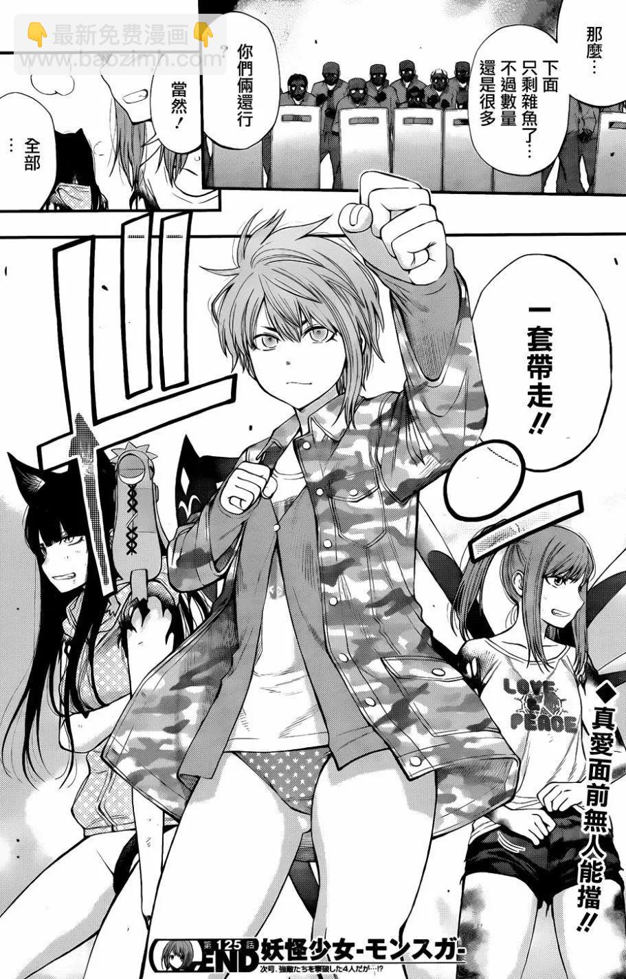 《妖怪少女MONSTER GIRL》第125回 第18页