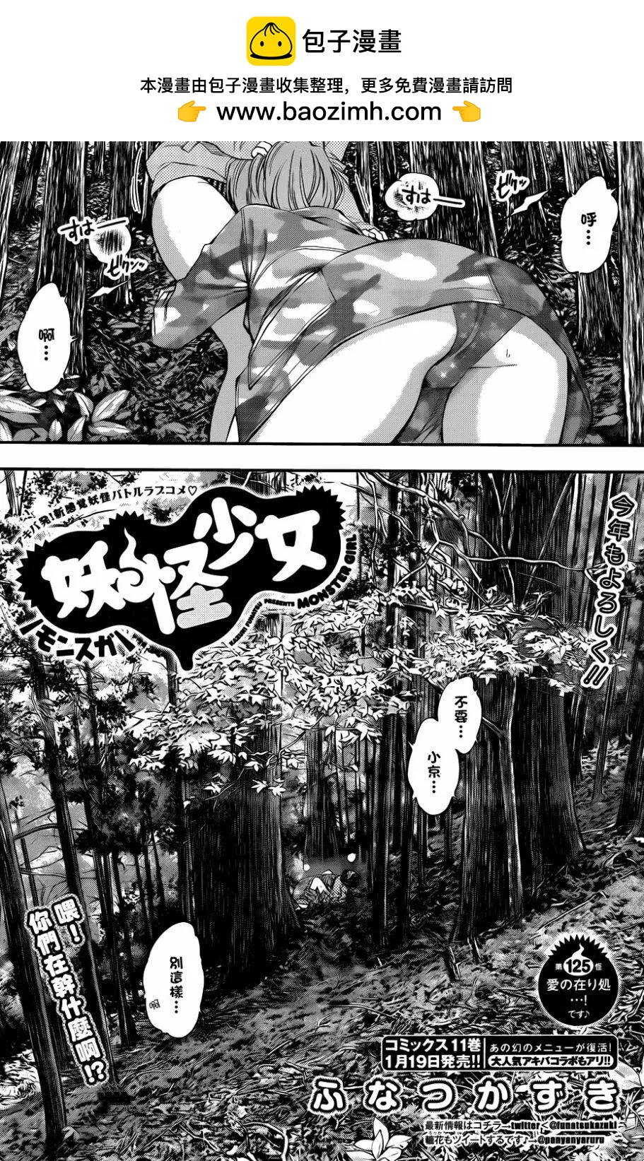 《妖怪少女MONSTER GIRL》第125回 第2页