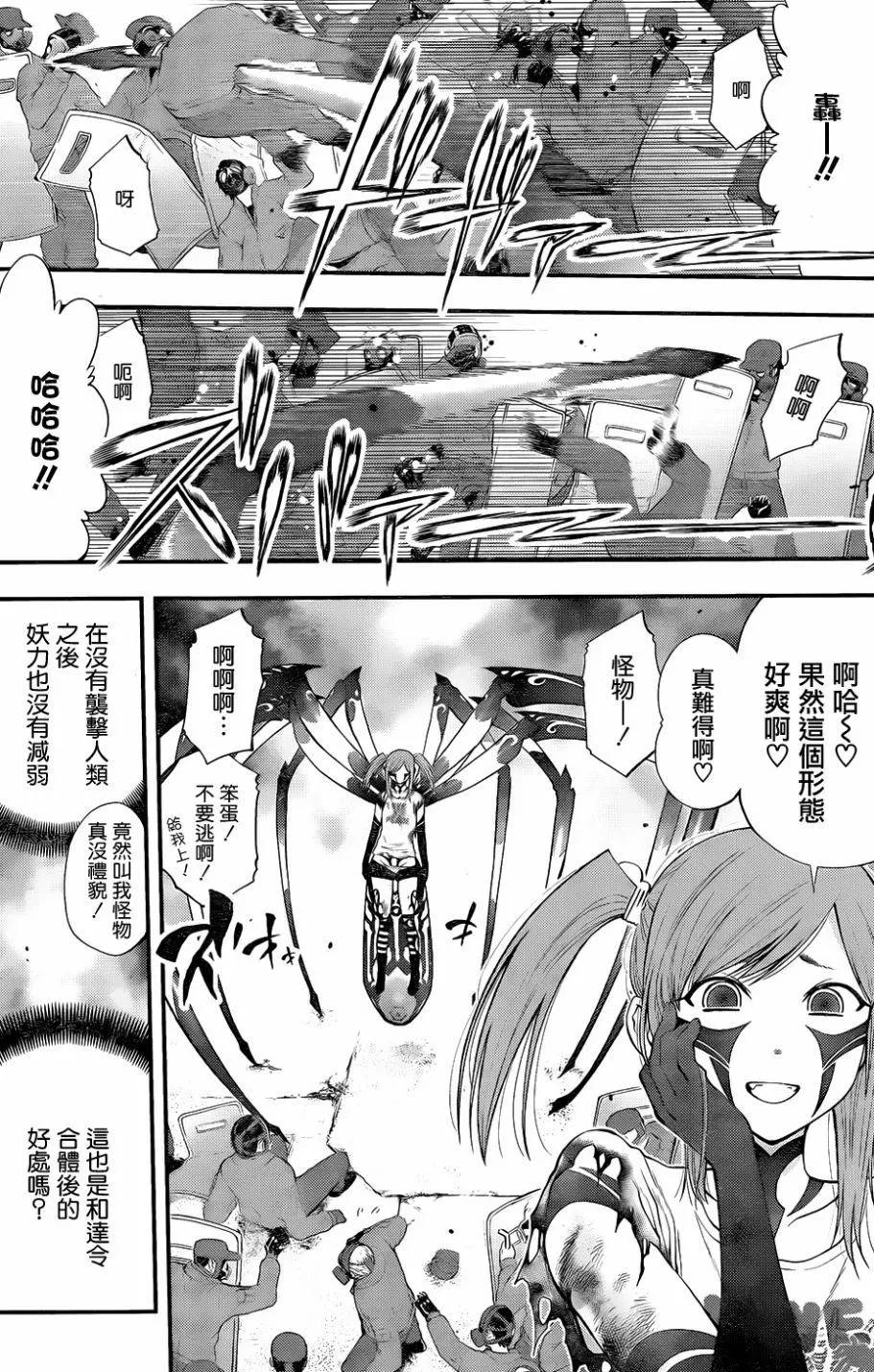 《妖怪少女MONSTER GIRL》第125回 第4页