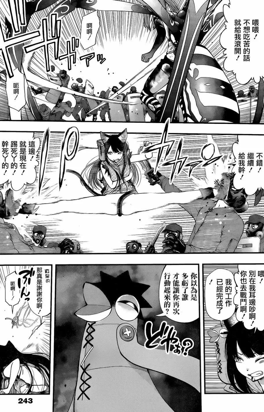 《妖怪少女MONSTER GIRL》第125回 第5页