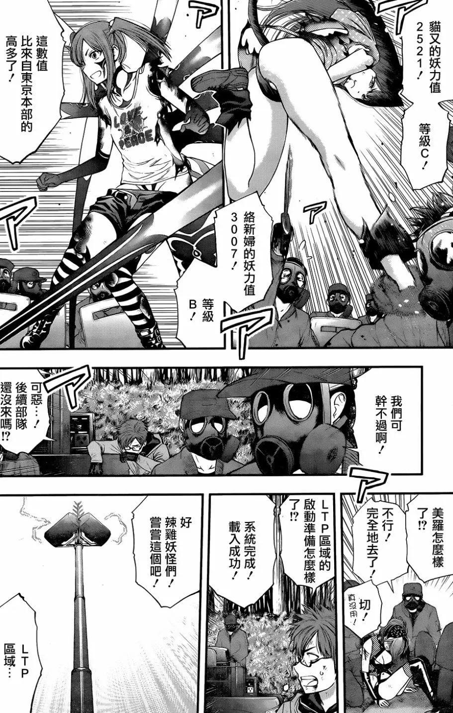 《妖怪少女MONSTER GIRL》第125回 第6页