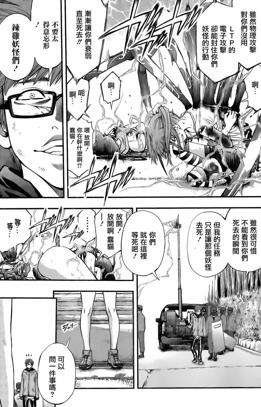 《妖怪少女MONSTER GIRL》第125回 第9页
