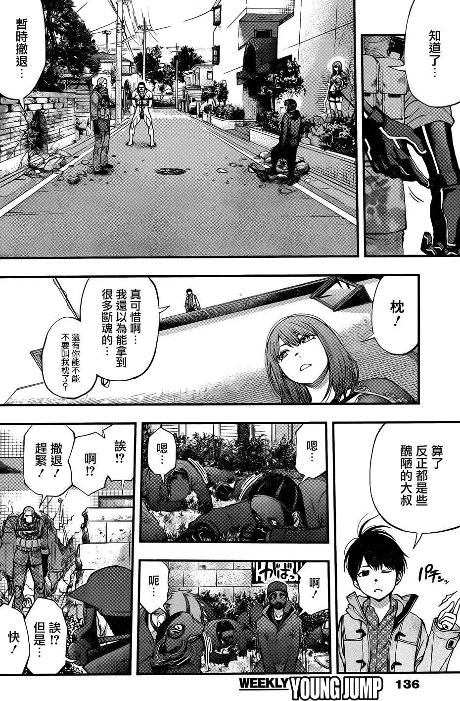 《妖怪少女MONSTER GIRL》第127回 第11页