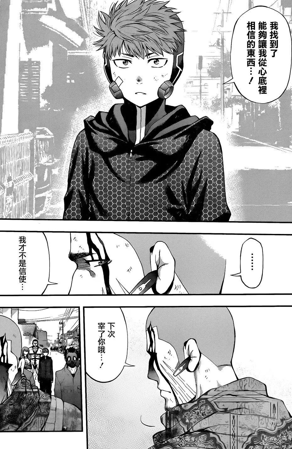 《妖怪少女MONSTER GIRL》第127回 第13页