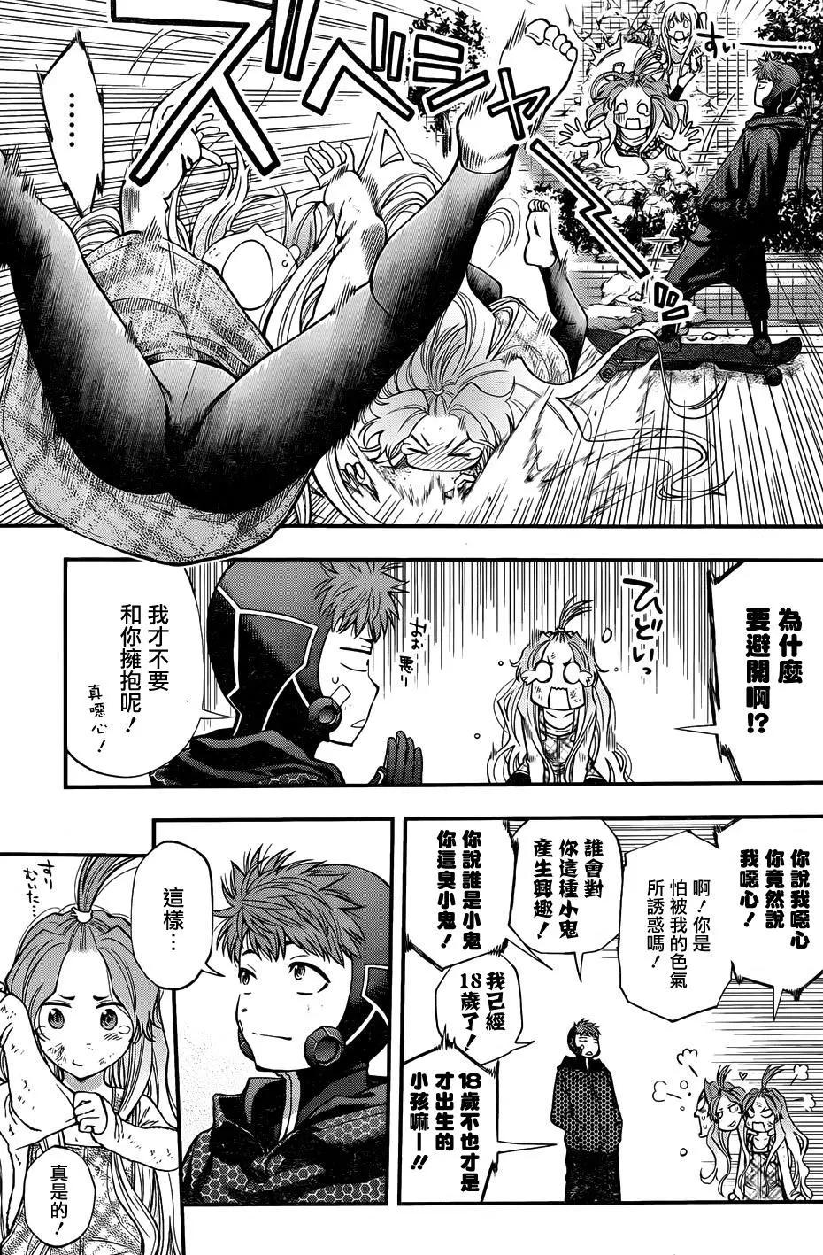 《妖怪少女MONSTER GIRL》第127回 第16页