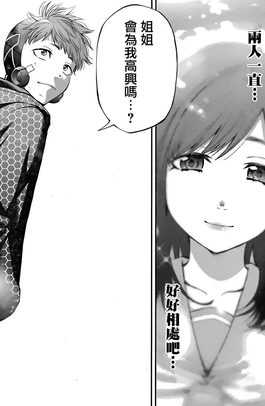 《妖怪少女MONSTER GIRL》第127回 第17页
