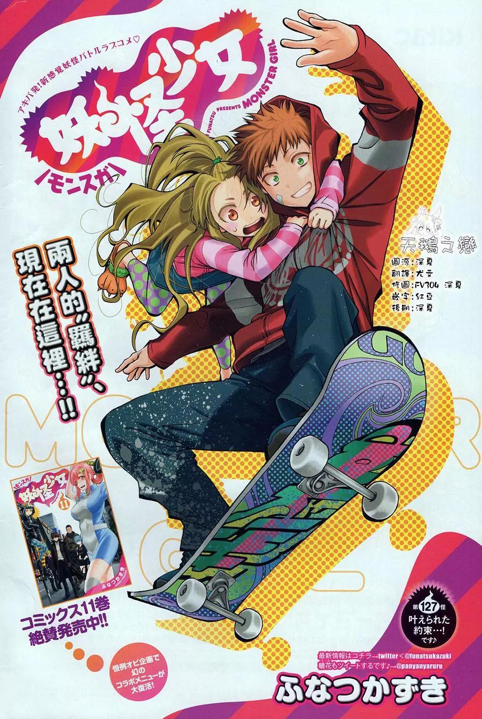 《妖怪少女MONSTER GIRL》第127回 第1页