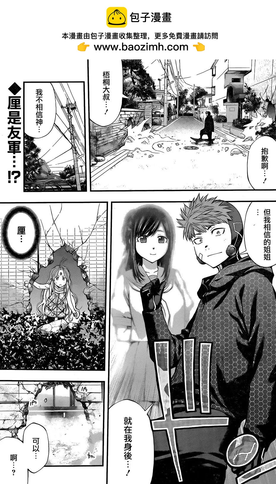 《妖怪少女MONSTER GIRL》第127回 第2页