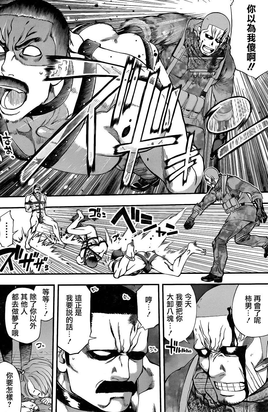 《妖怪少女MONSTER GIRL》第127回 第7页