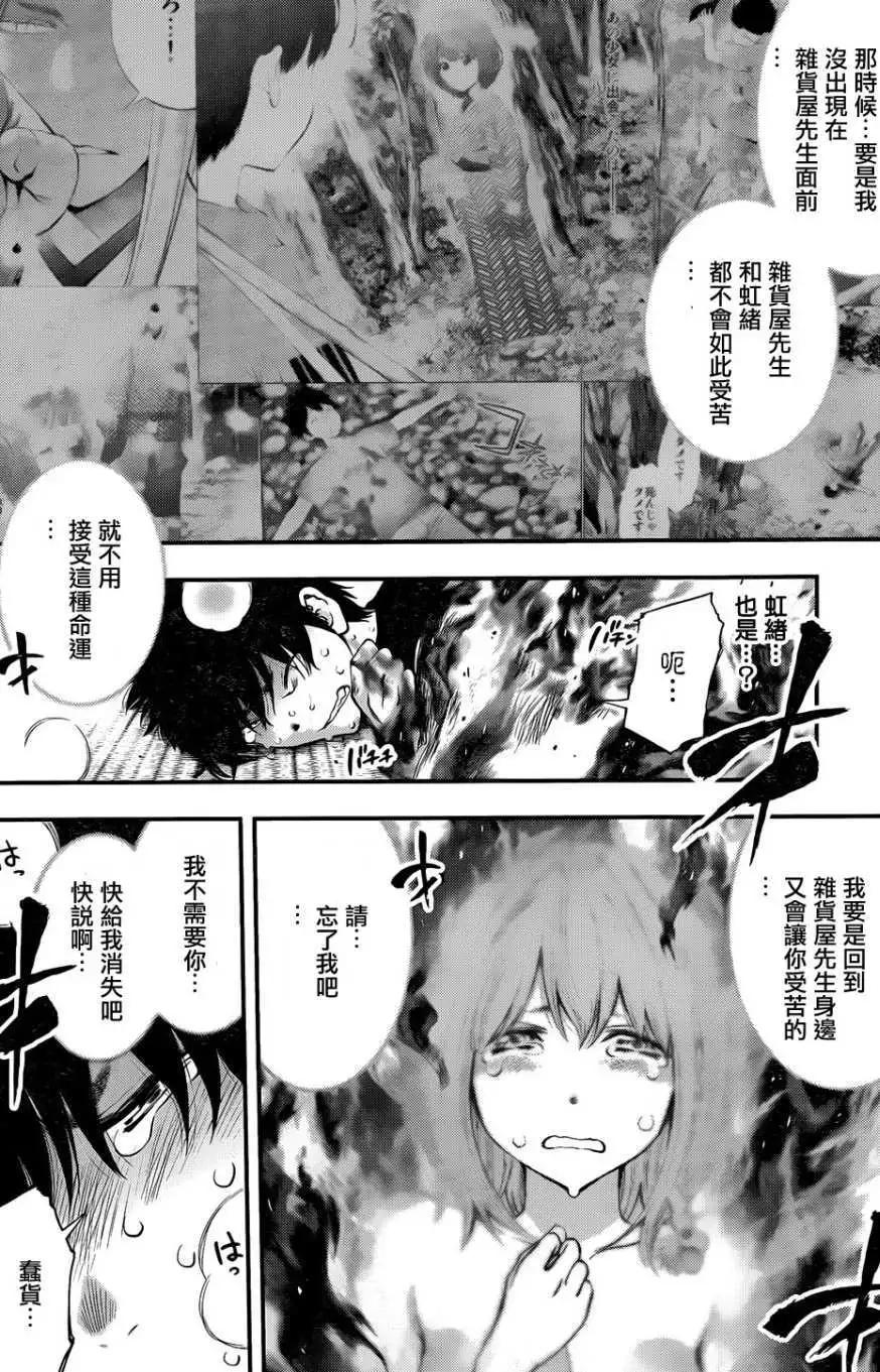 《妖怪少女MONSTER GIRL》第128回 第10页