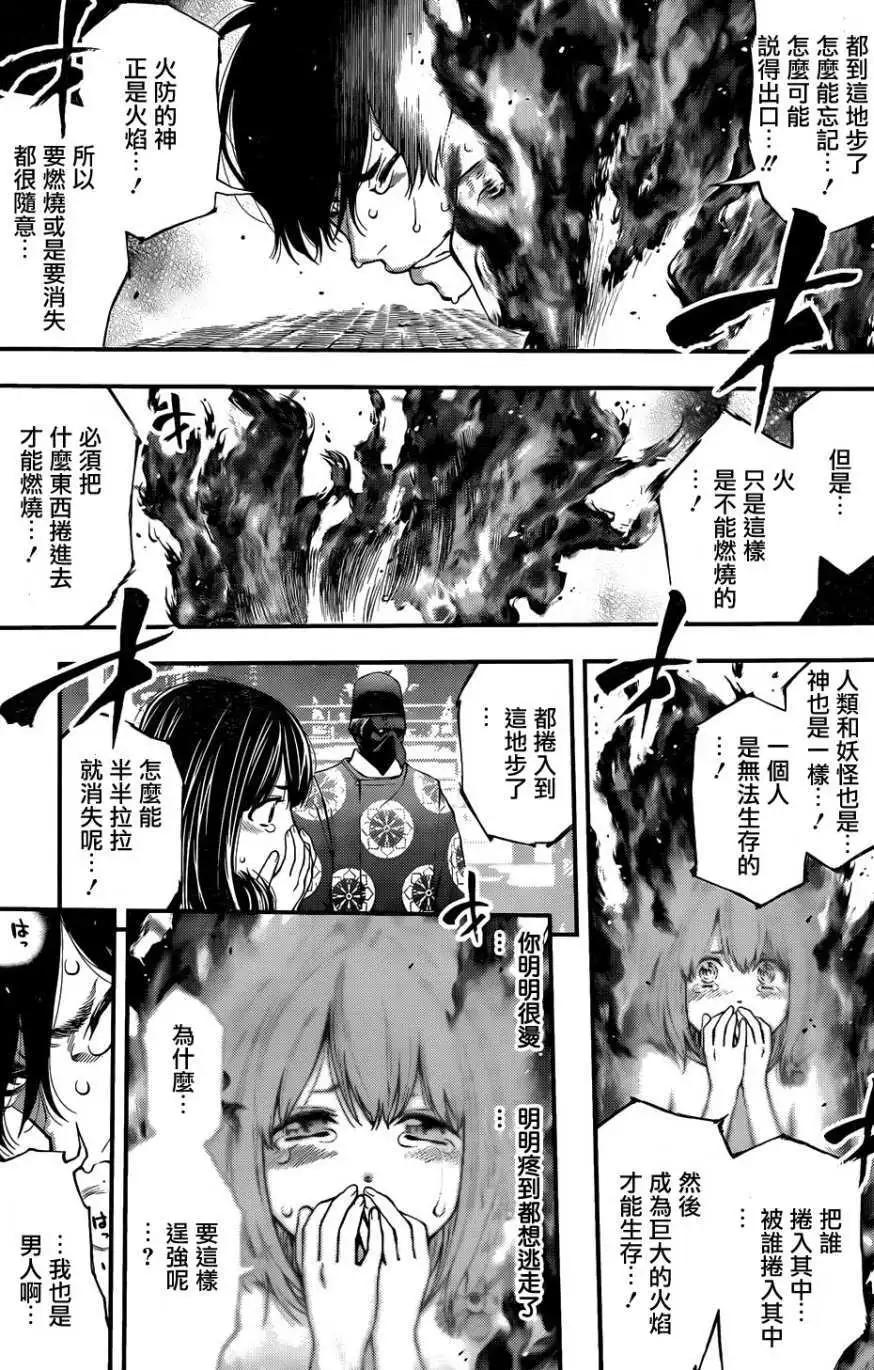 《妖怪少女MONSTER GIRL》第128回 第11页