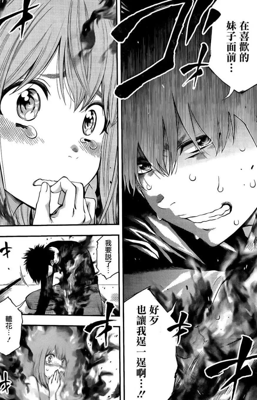 《妖怪少女MONSTER GIRL》第128回 第12页