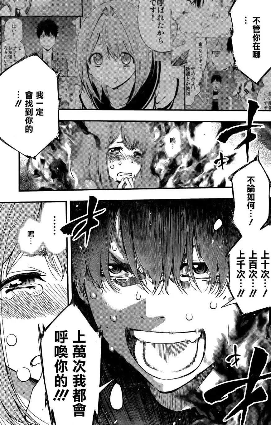 《妖怪少女MONSTER GIRL》第128回 第13页