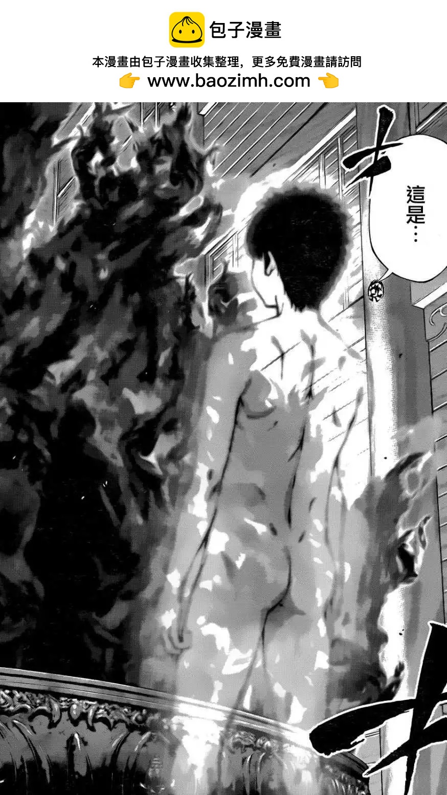 《妖怪少女MONSTER GIRL》第128回 第2页