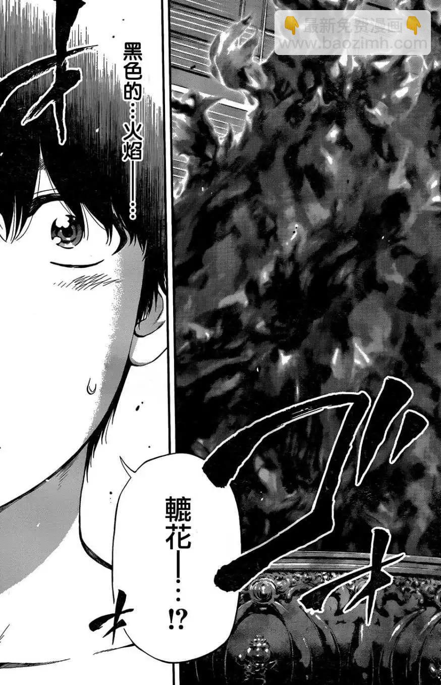《妖怪少女MONSTER GIRL》第128回 第3页