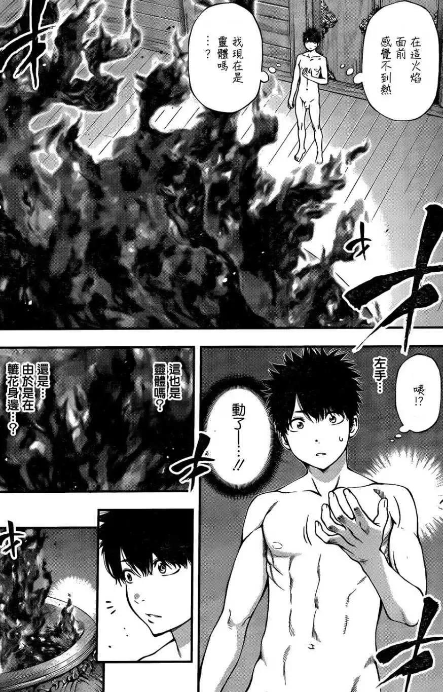 《妖怪少女MONSTER GIRL》第128回 第4页