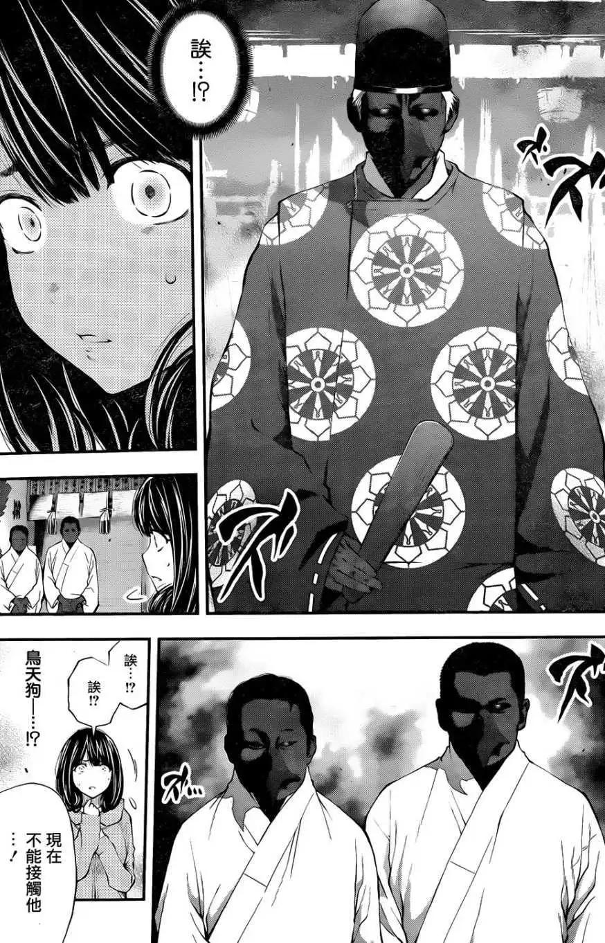 《妖怪少女MONSTER GIRL》第128回 第7页