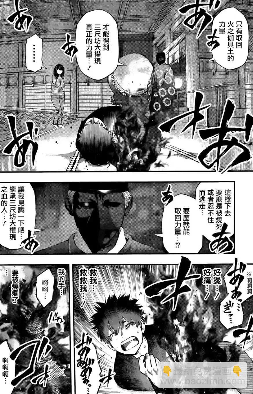 《妖怪少女MONSTER GIRL》第128回 第8页