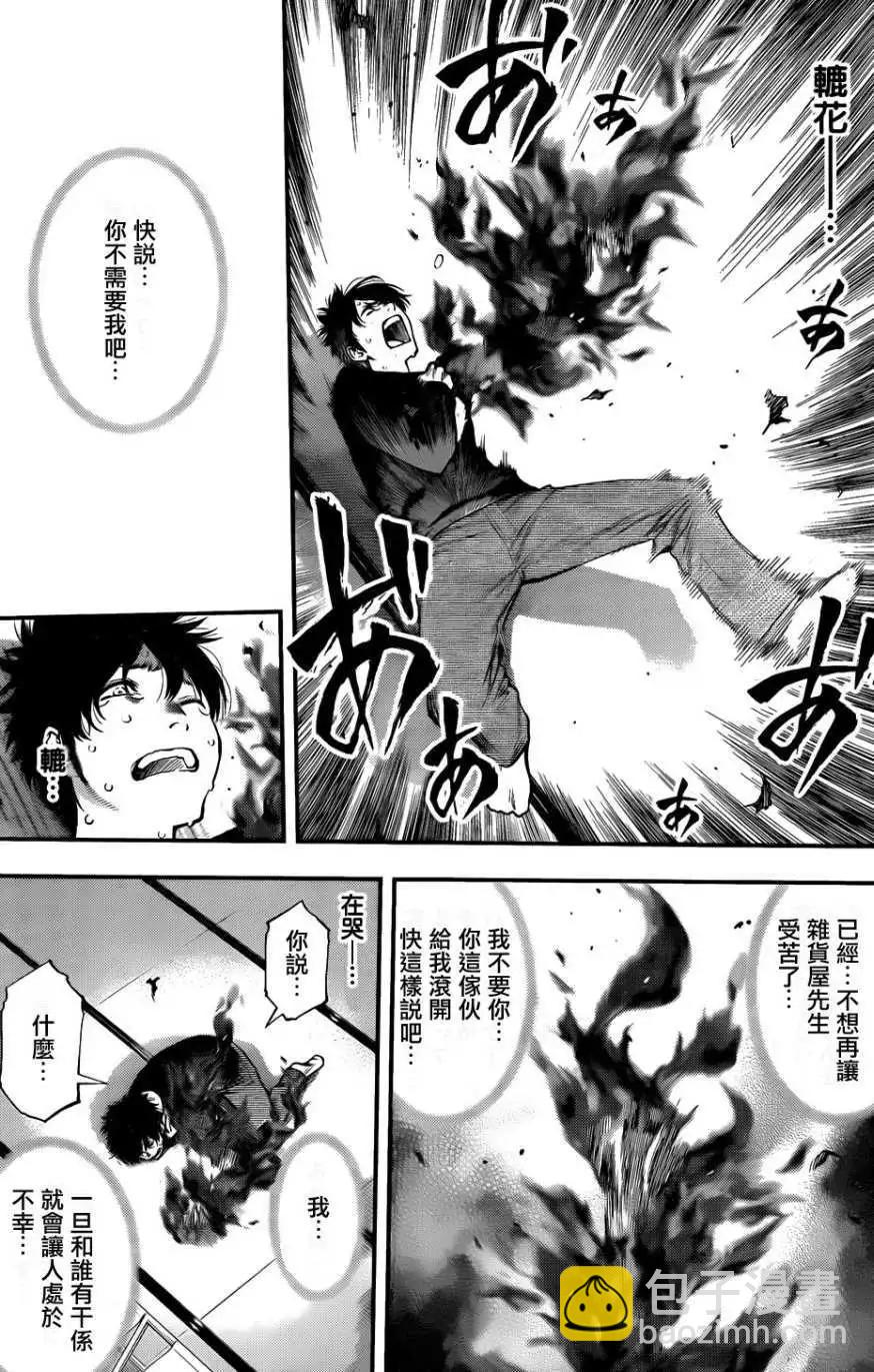 《妖怪少女MONSTER GIRL》第128回 第9页