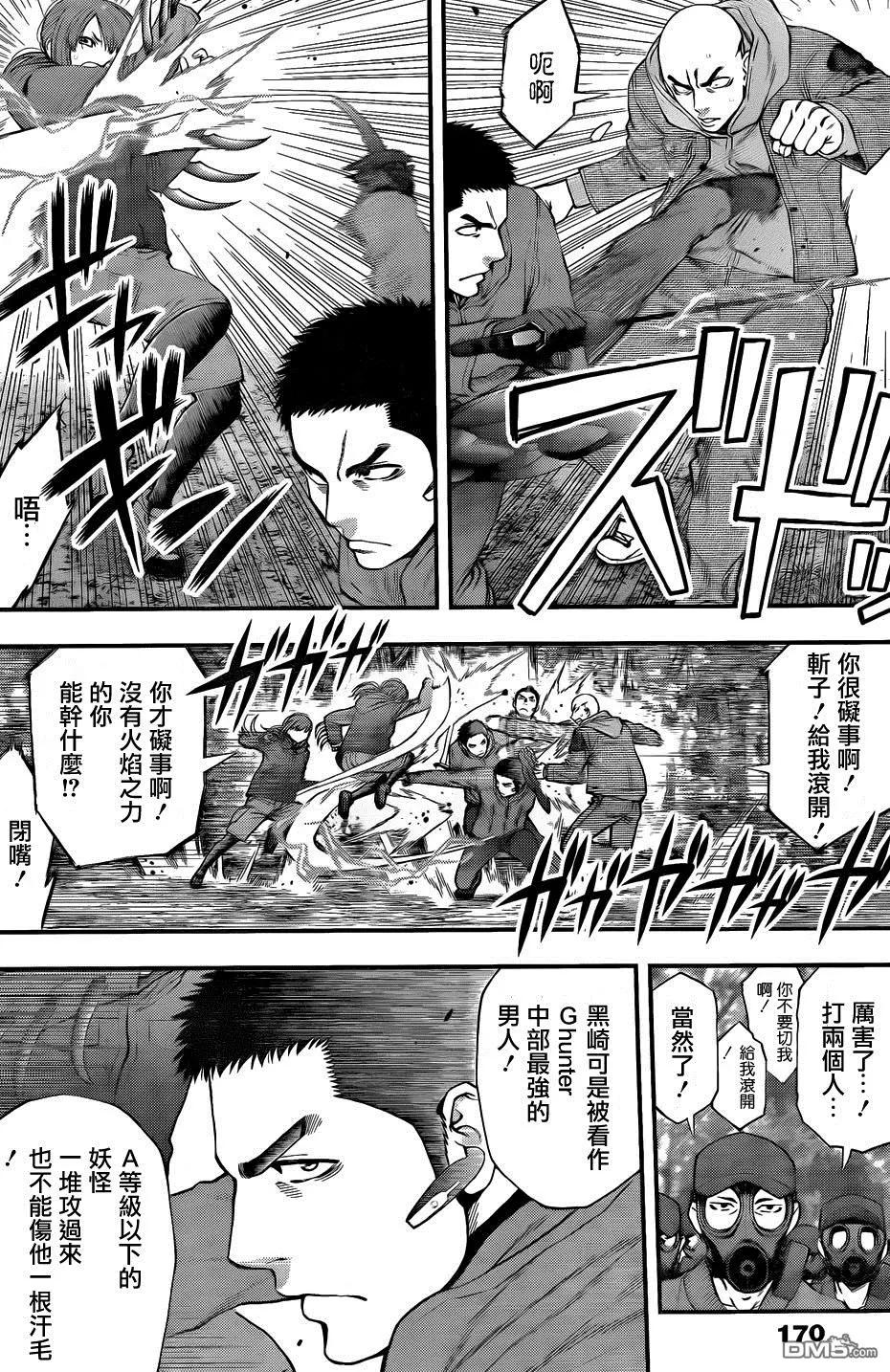 《妖怪少女MONSTER GIRL》第129回 第12页