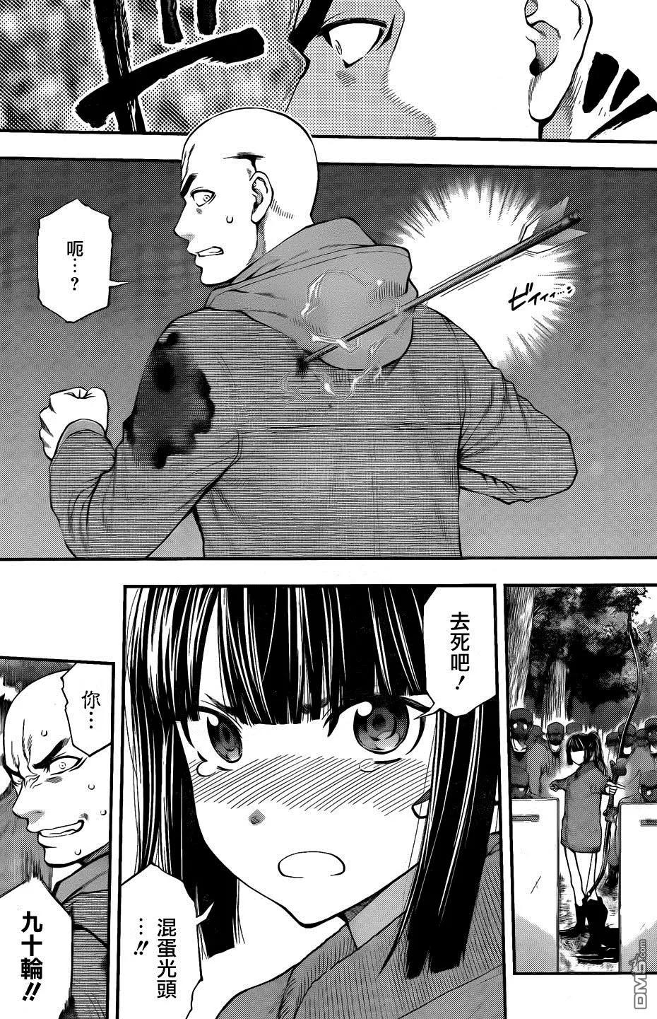 《妖怪少女MONSTER GIRL》第129回 第13页