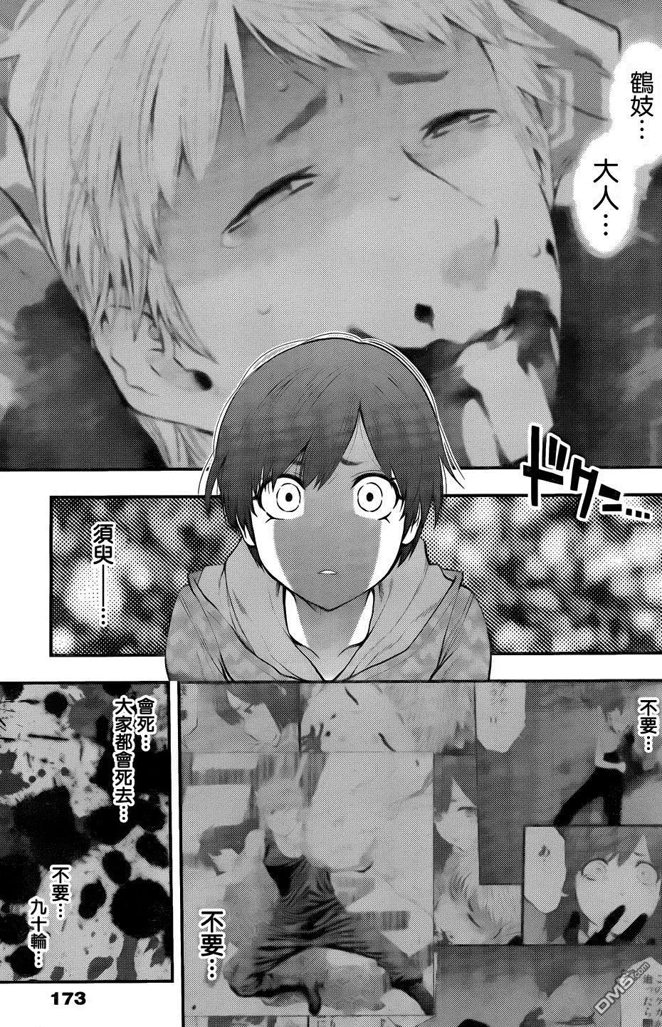 《妖怪少女MONSTER GIRL》第129回 第15页