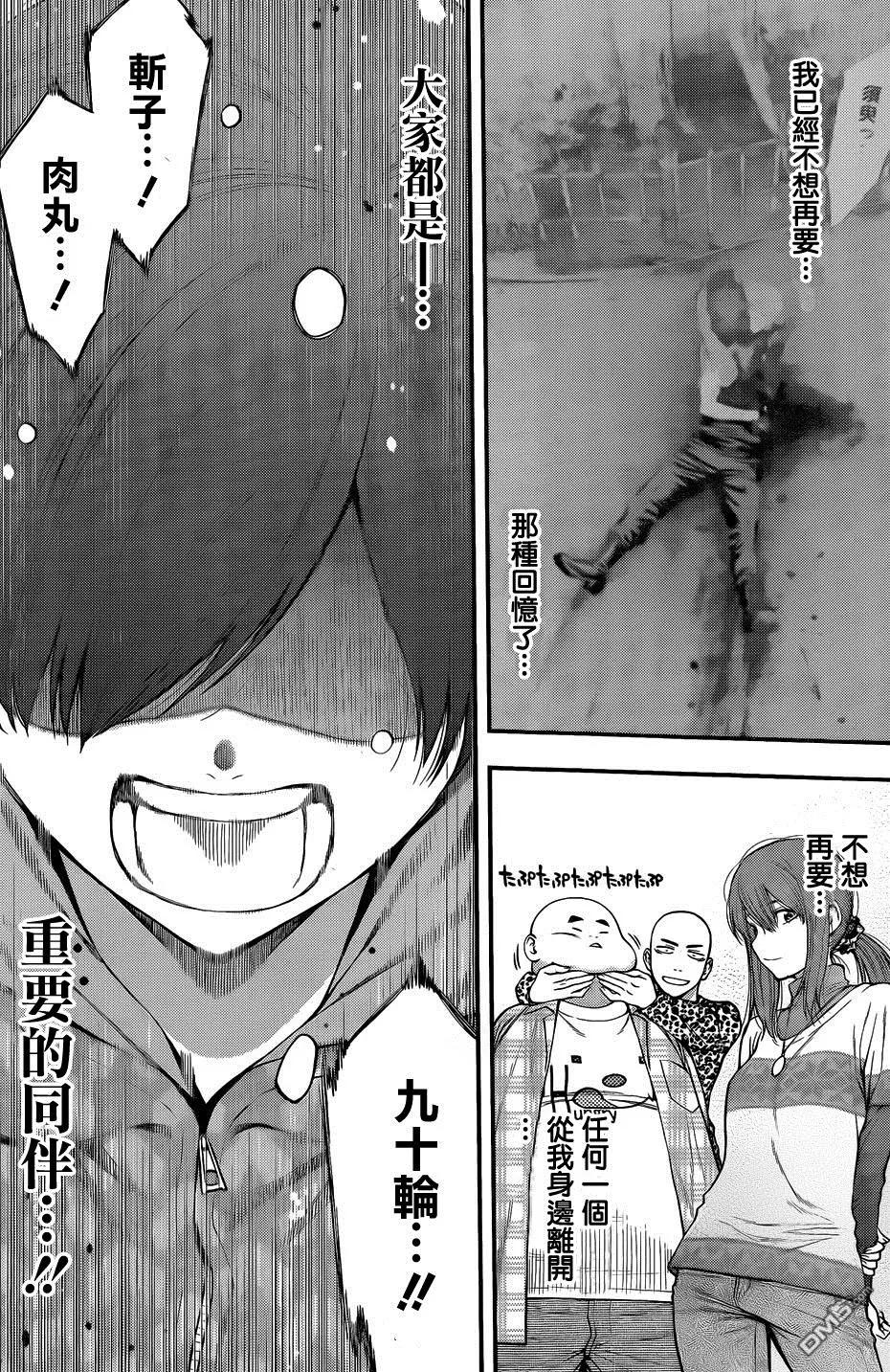 《妖怪少女MONSTER GIRL》第129回 第16页