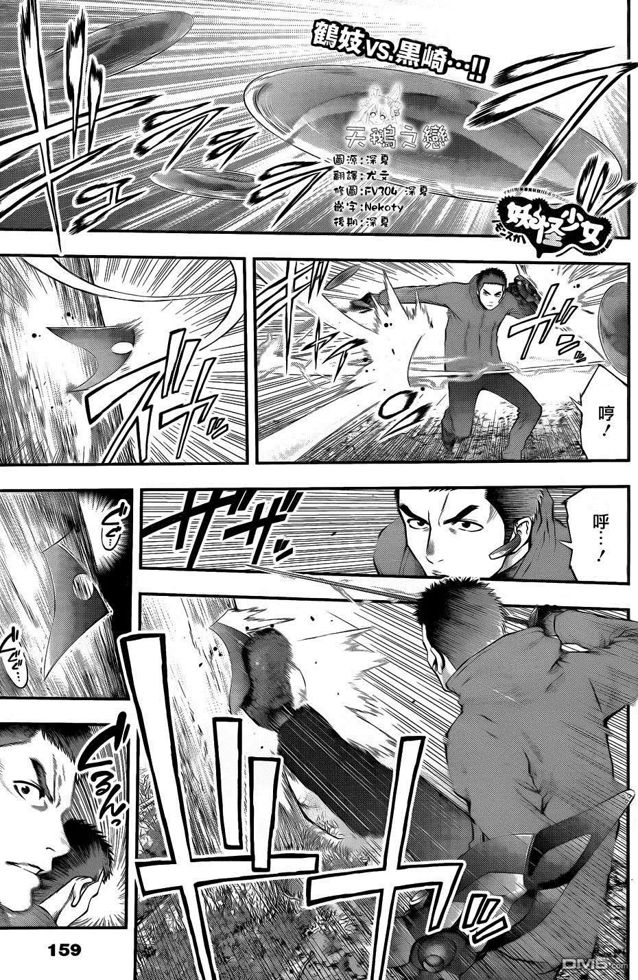 《妖怪少女MONSTER GIRL》第129回 第1页