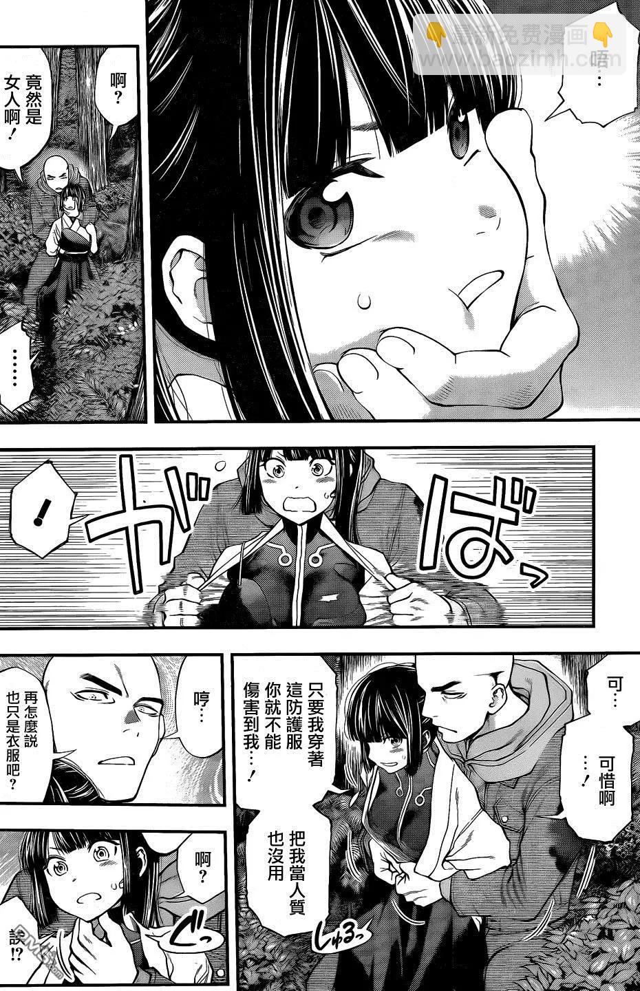 《妖怪少女MONSTER GIRL》第129回 第6页