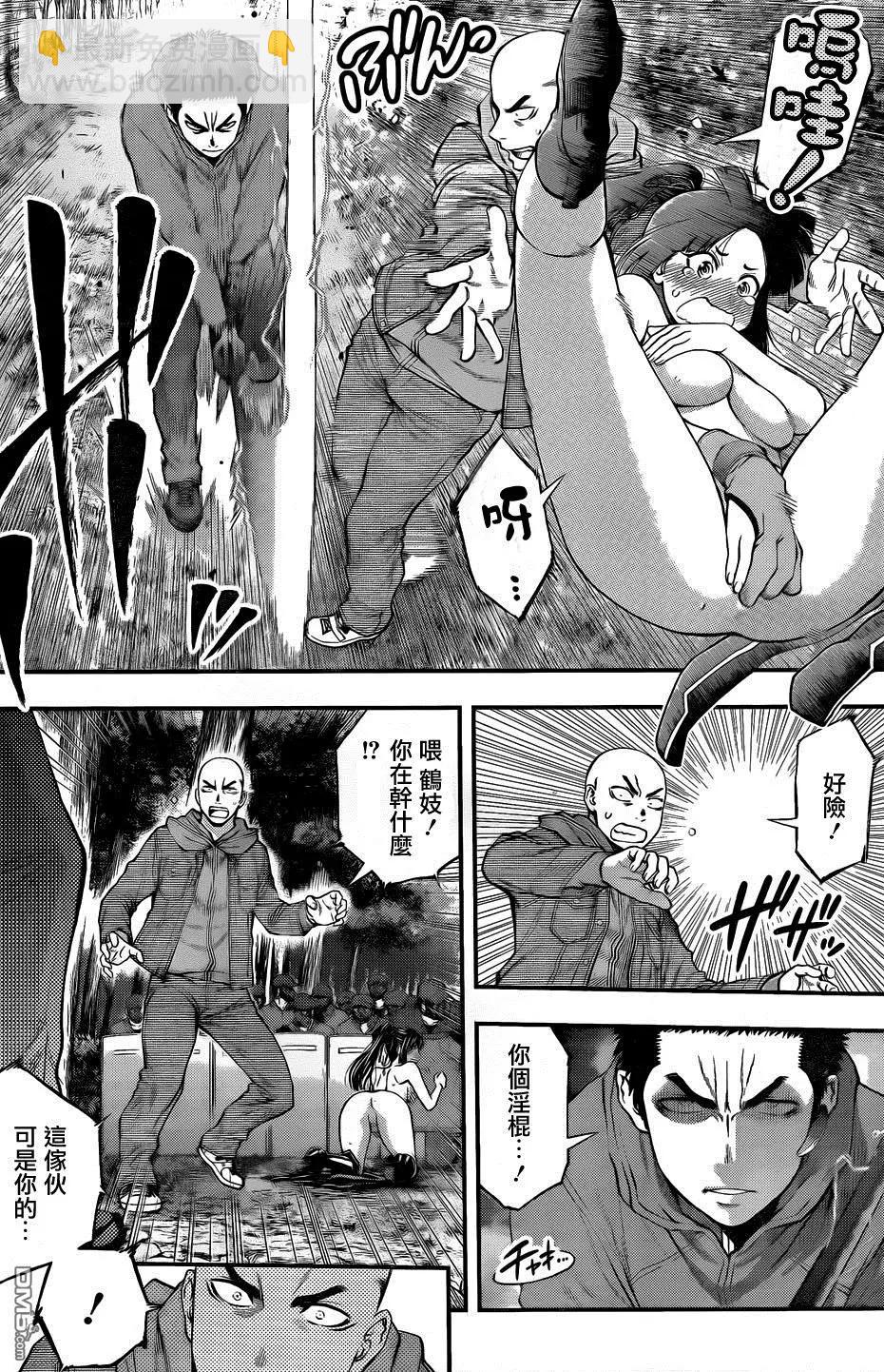 《妖怪少女MONSTER GIRL》第129回 第9页