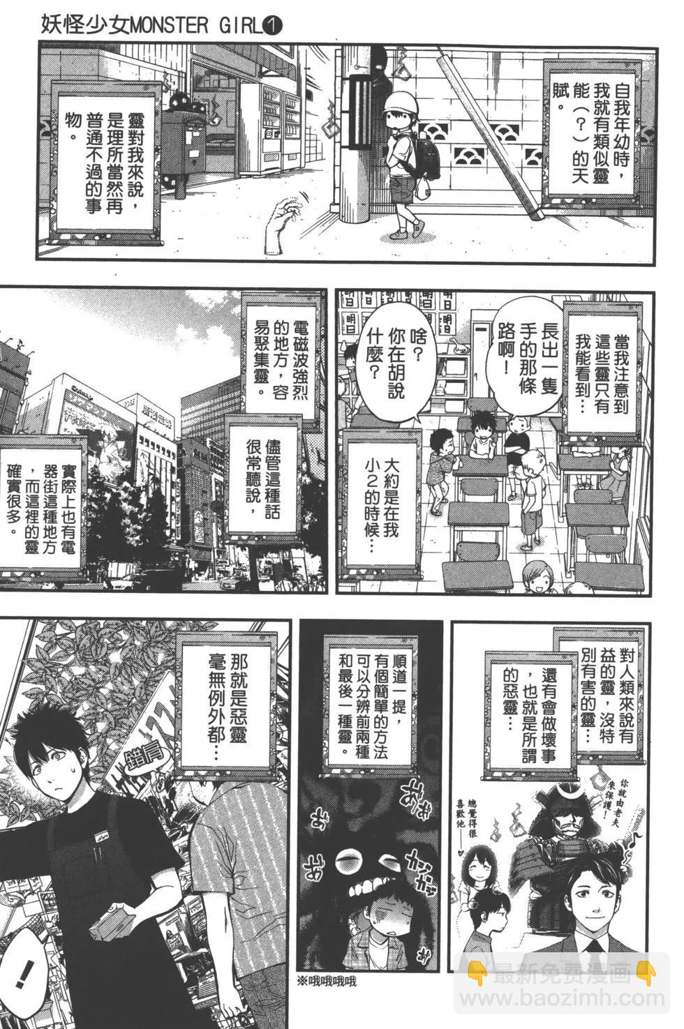 《妖怪少女MONSTER GIRL》第01卷 第12页