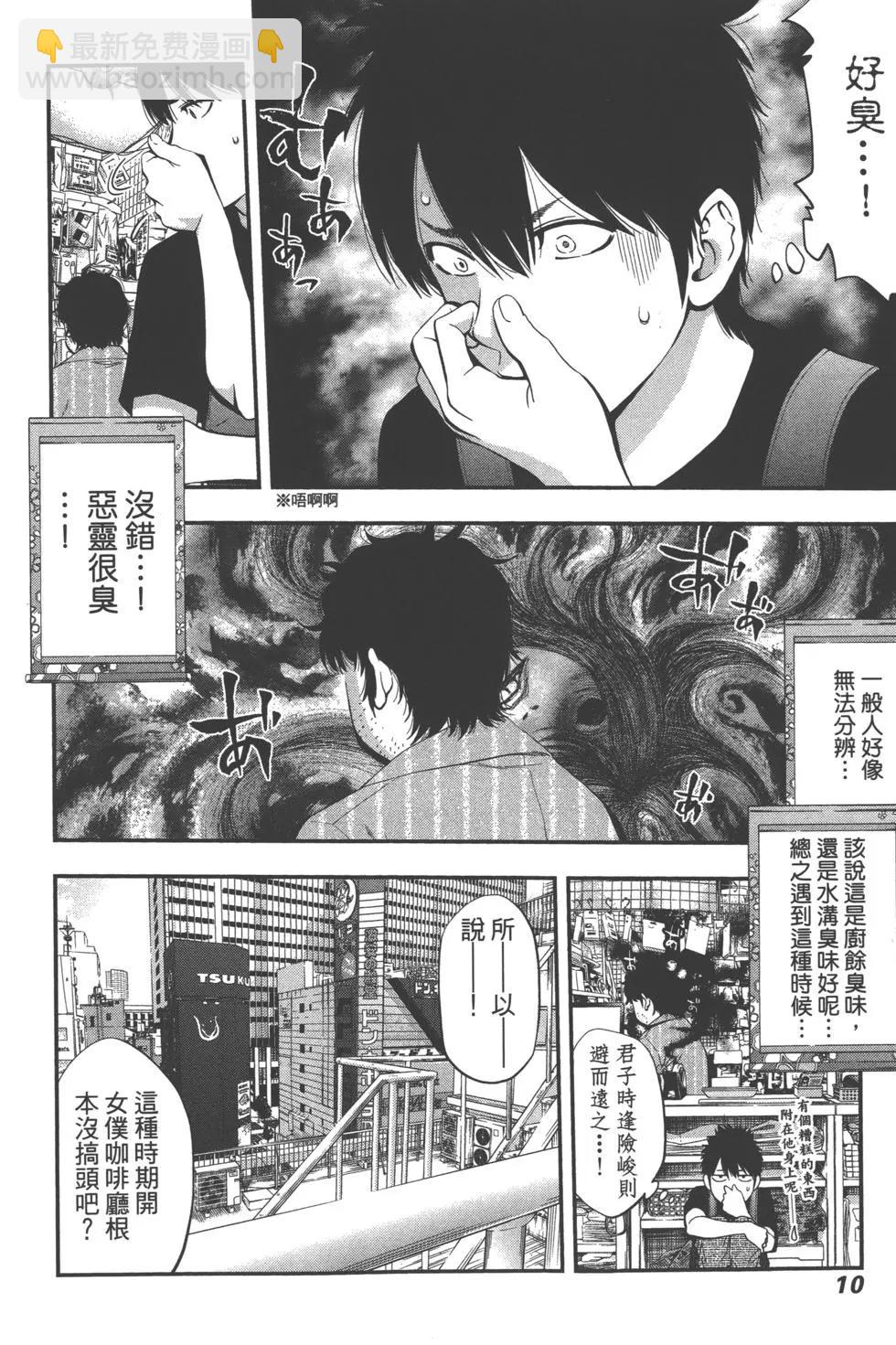 《妖怪少女MONSTER GIRL》第01卷 第13页