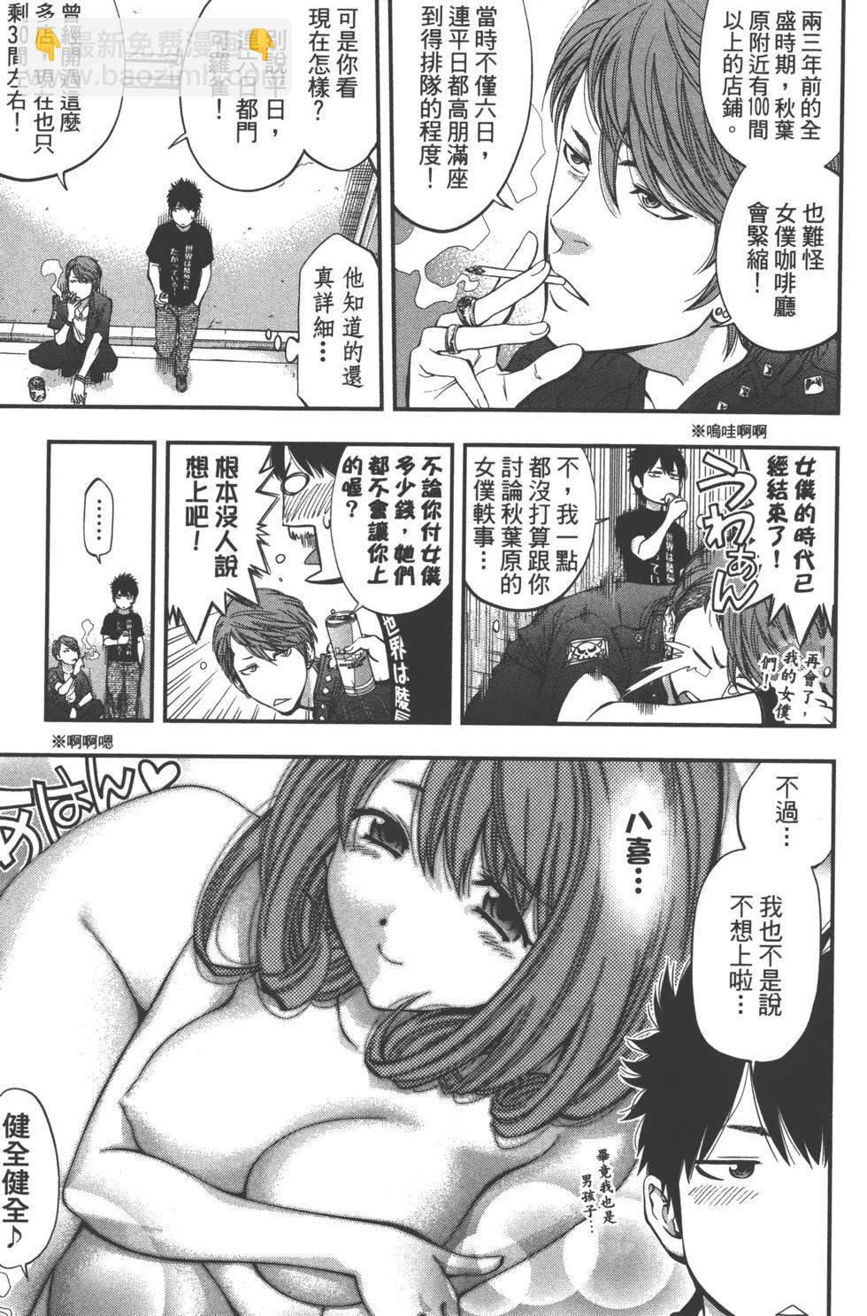 《妖怪少女MONSTER GIRL》第01卷 第14页