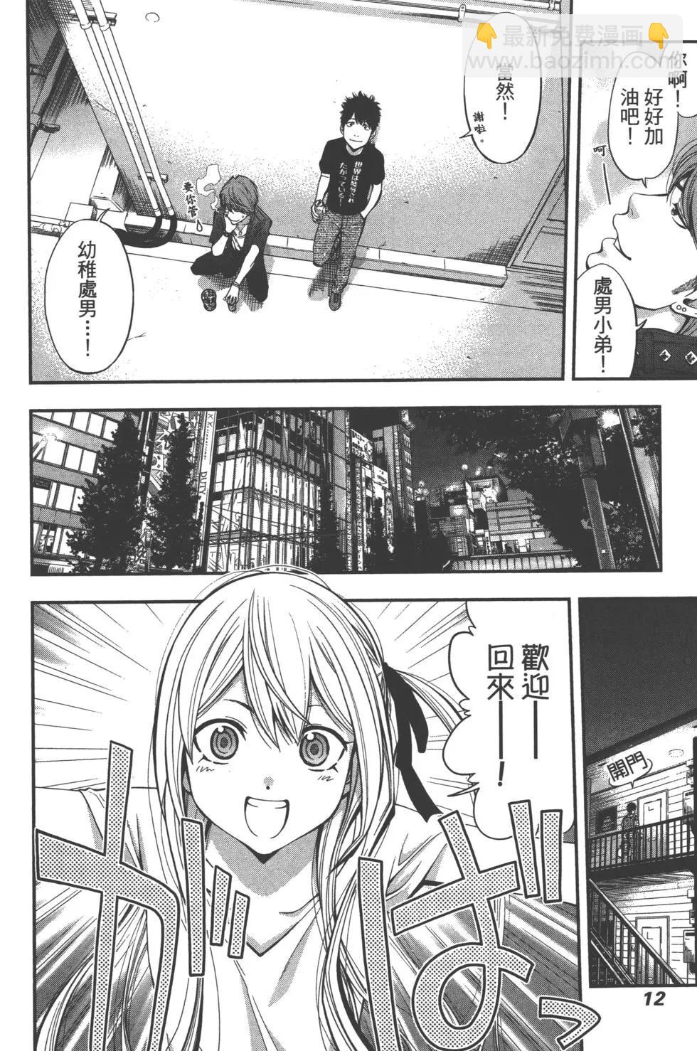 《妖怪少女MONSTER GIRL》第01卷 第15页