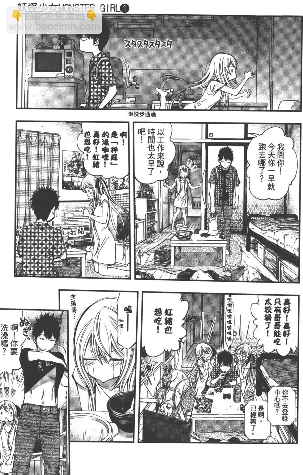 《妖怪少女MONSTER GIRL》第01卷 第16页