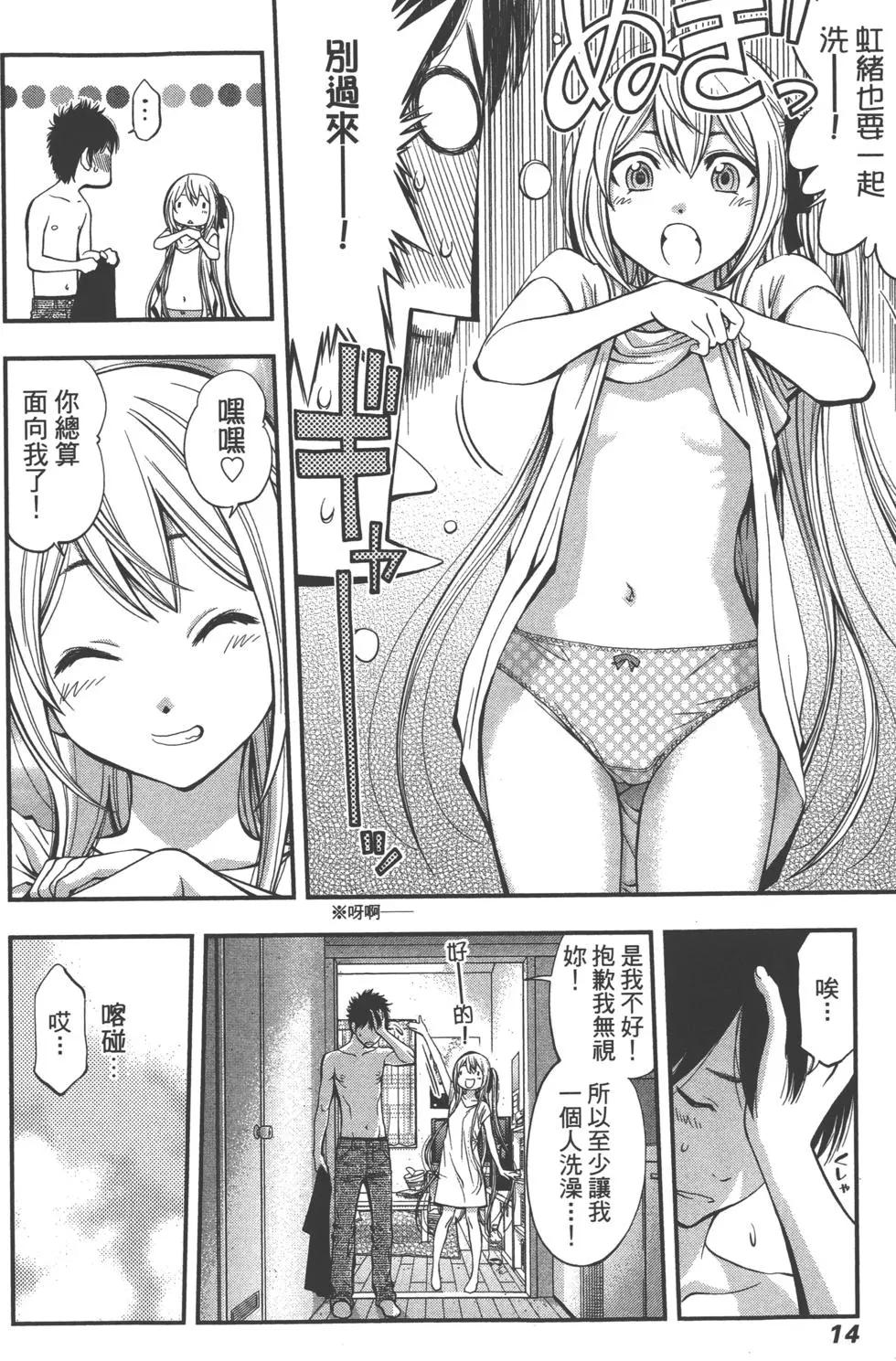 《妖怪少女MONSTER GIRL》第01卷 第17页