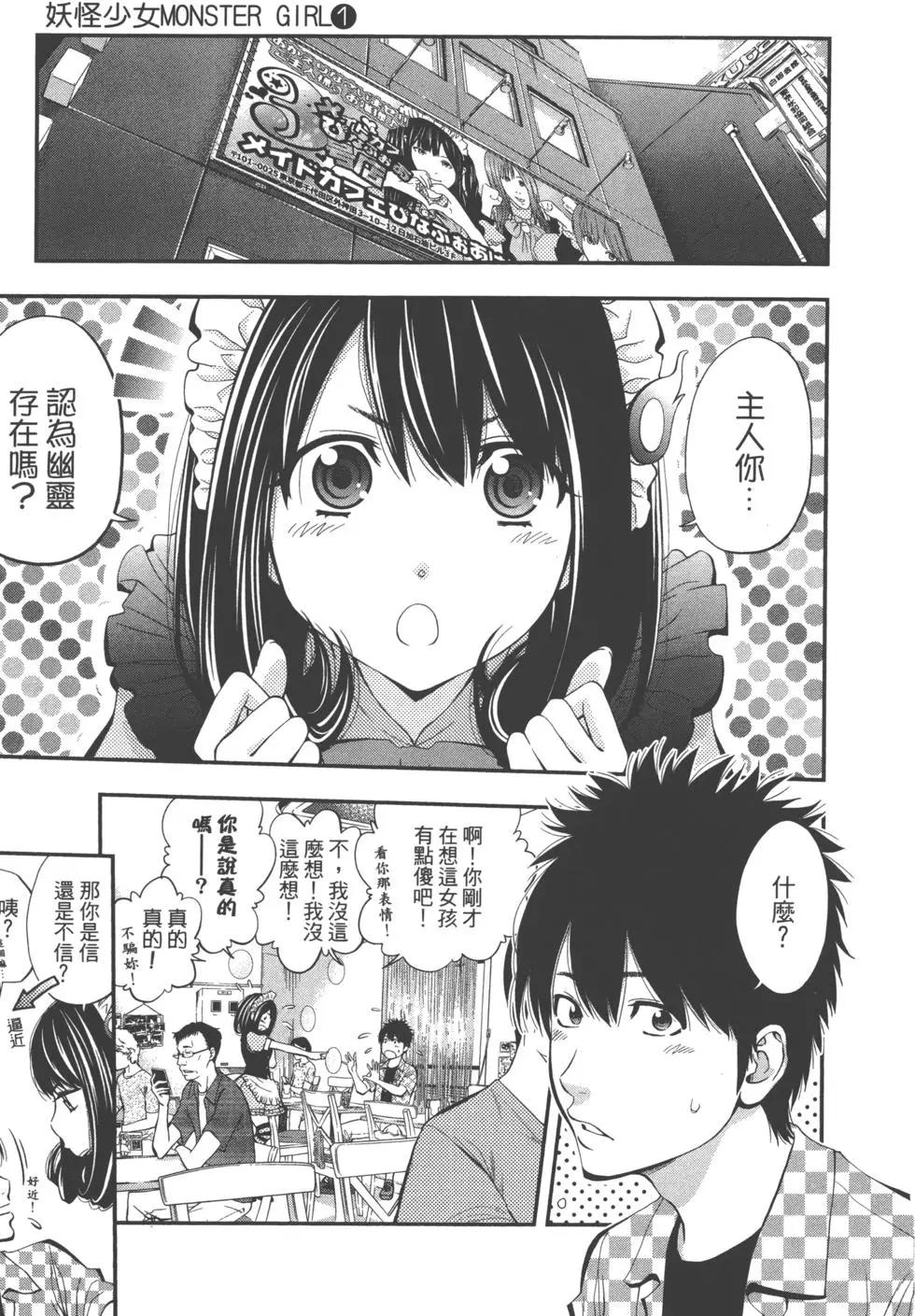 《妖怪少女MONSTER GIRL》第01卷 第18页