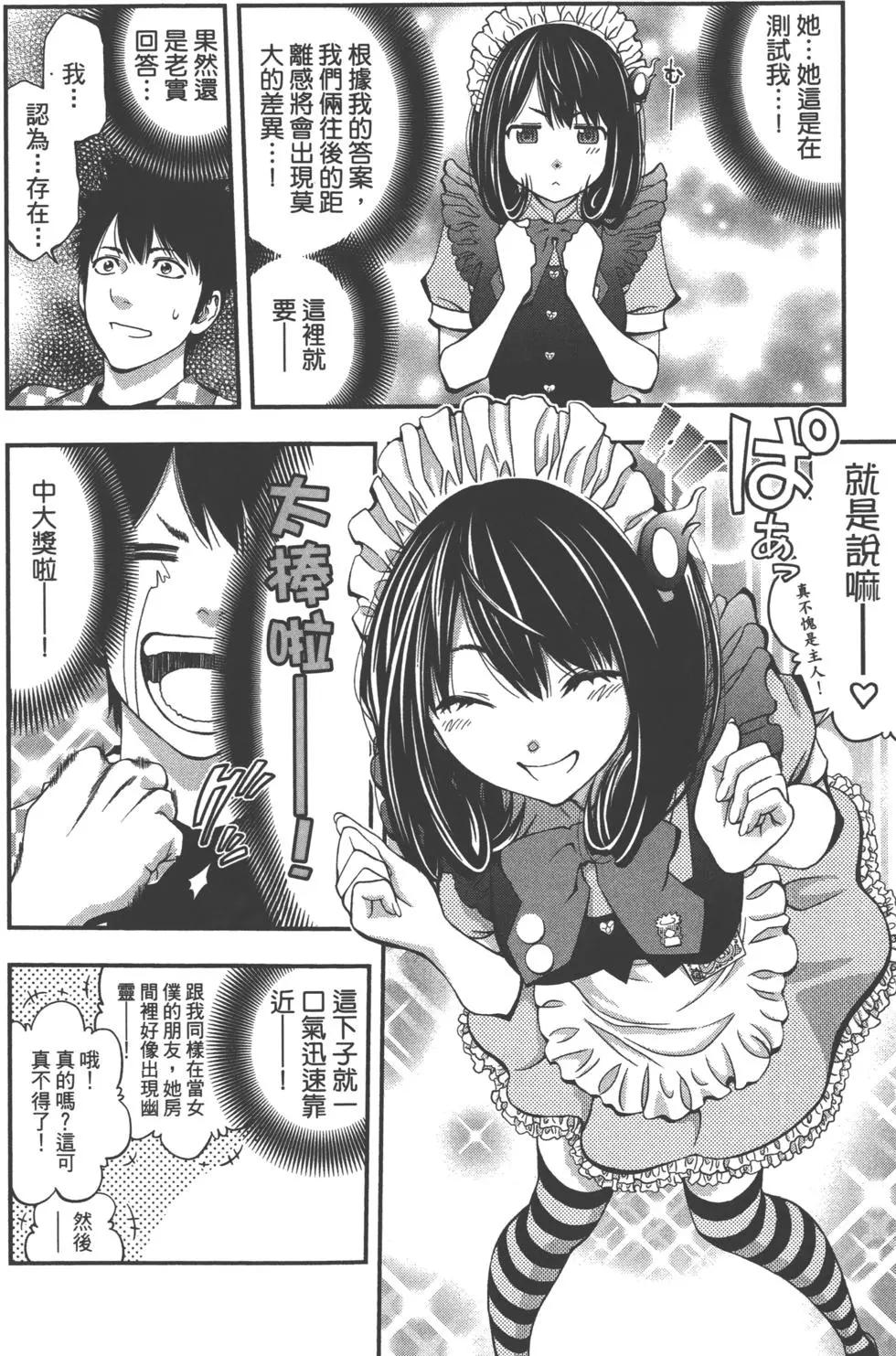 《妖怪少女MONSTER GIRL》第01卷 第19页