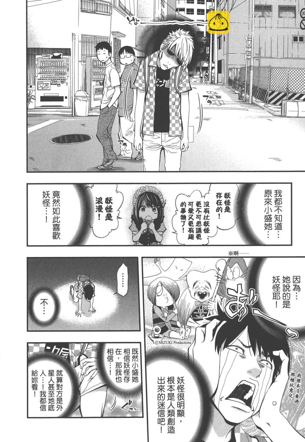 《妖怪少女MONSTER GIRL》第01卷 第21页
