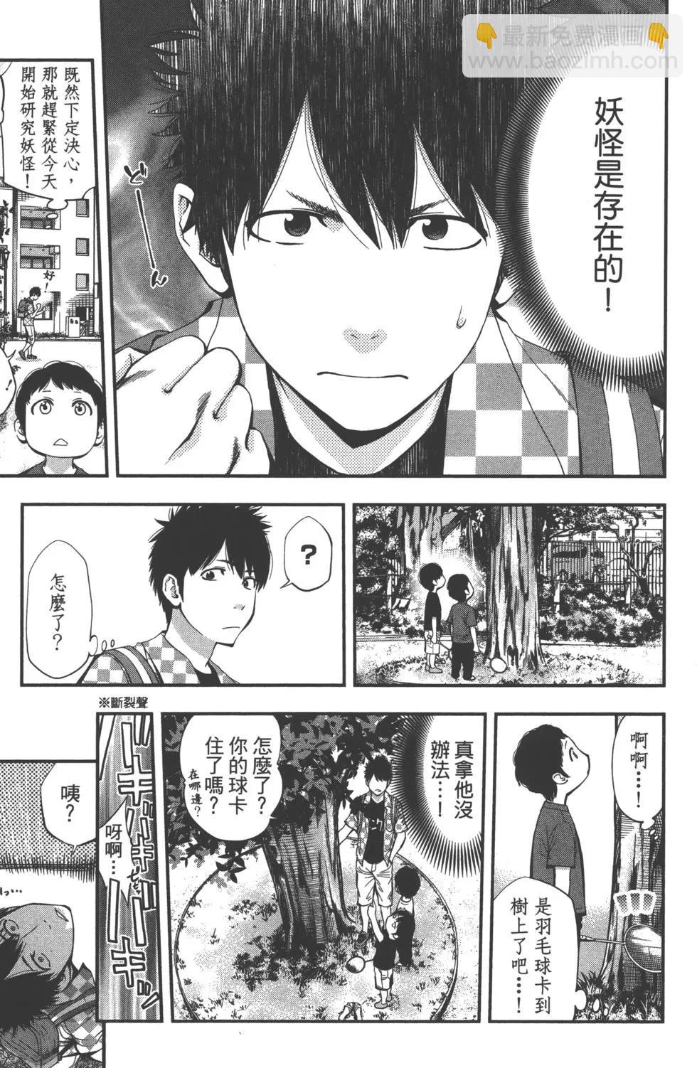 《妖怪少女MONSTER GIRL》第01卷 第22页
