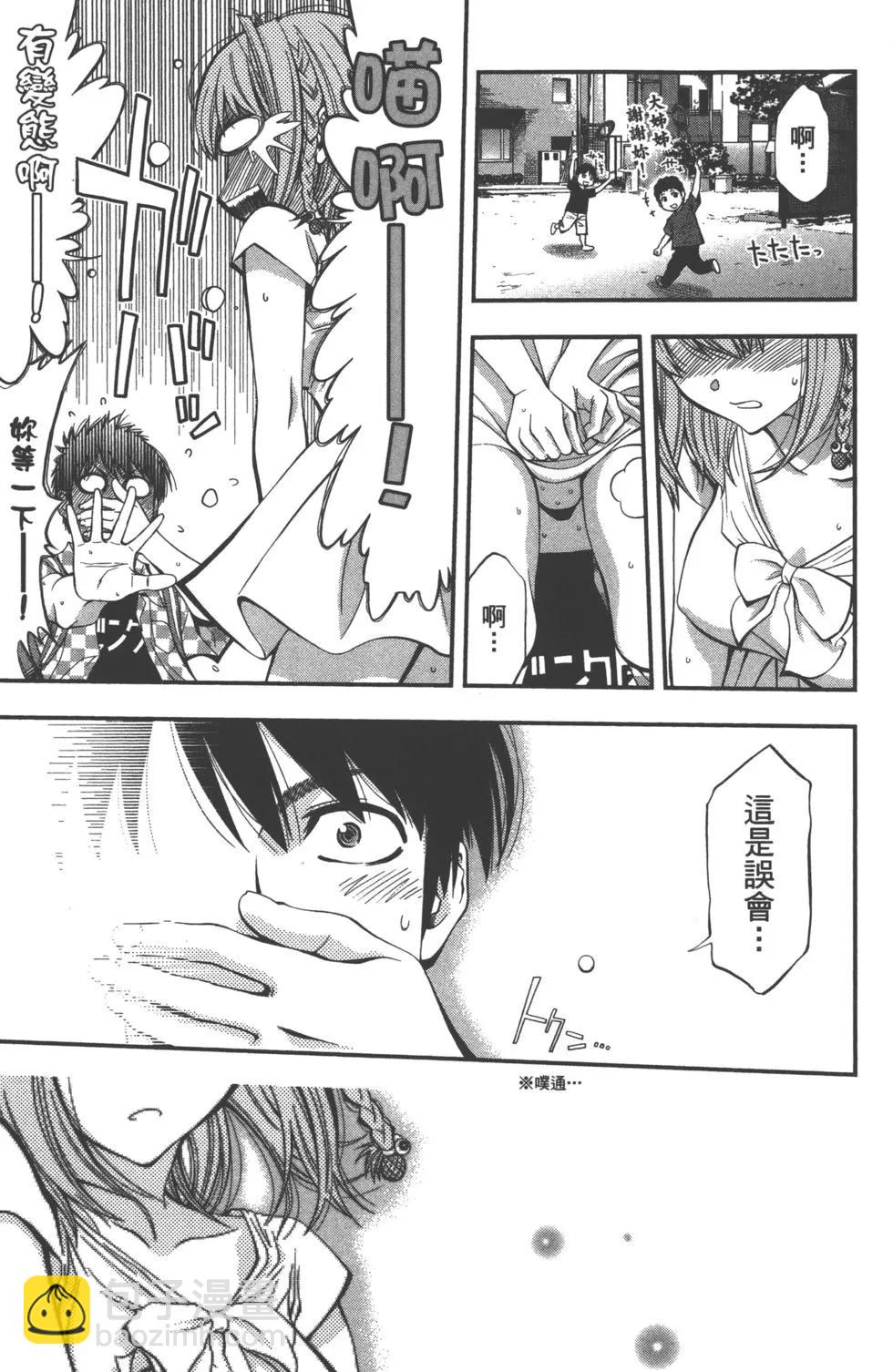 《妖怪少女MONSTER GIRL》第01卷 第24页