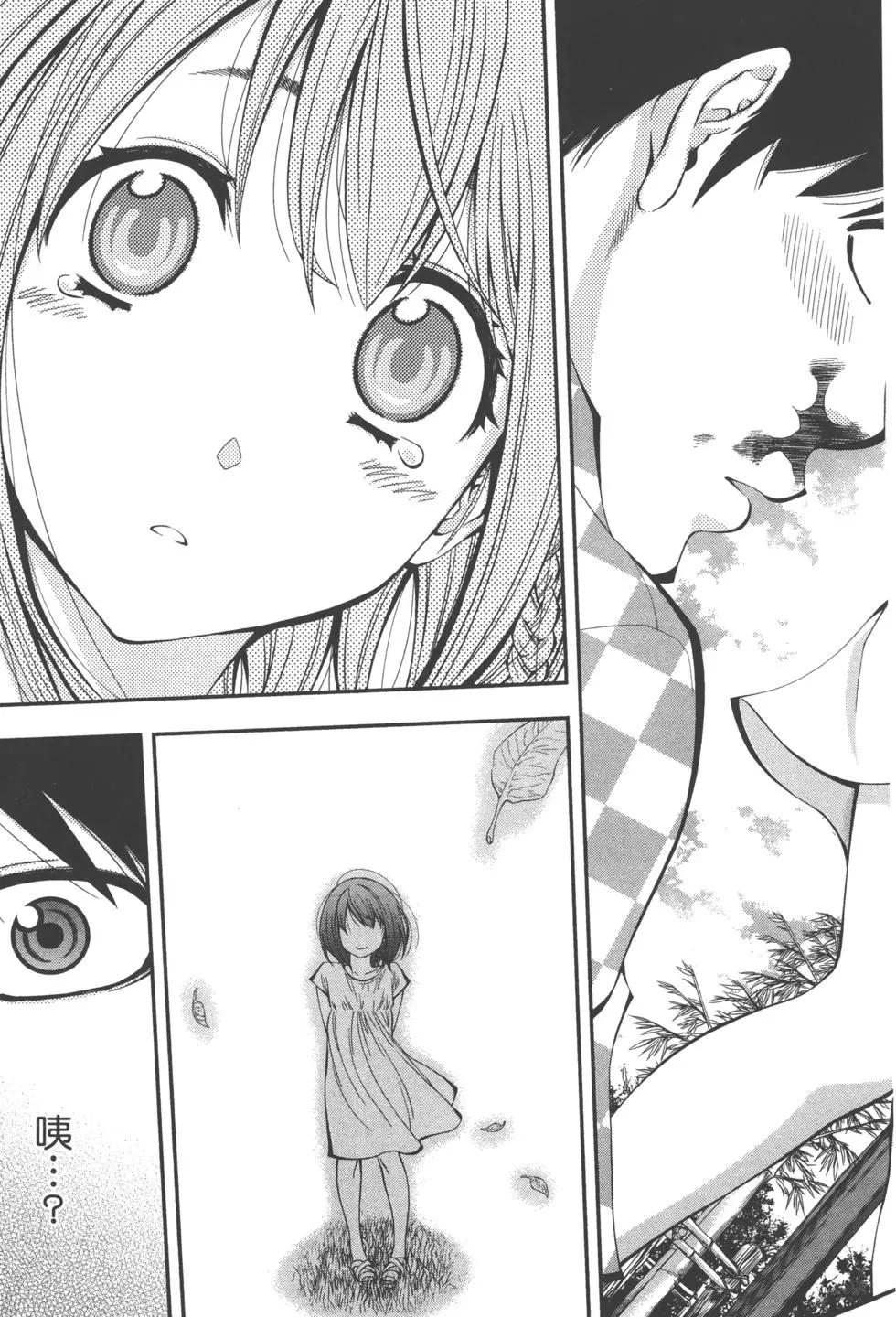 《妖怪少女MONSTER GIRL》第01卷 第26页